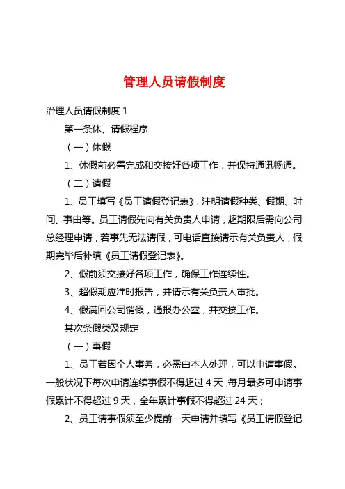 管理人员请假制度