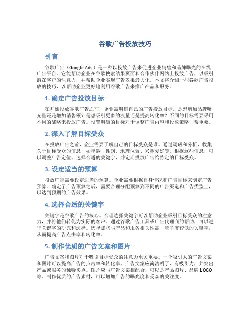 谷歌广告投放技巧