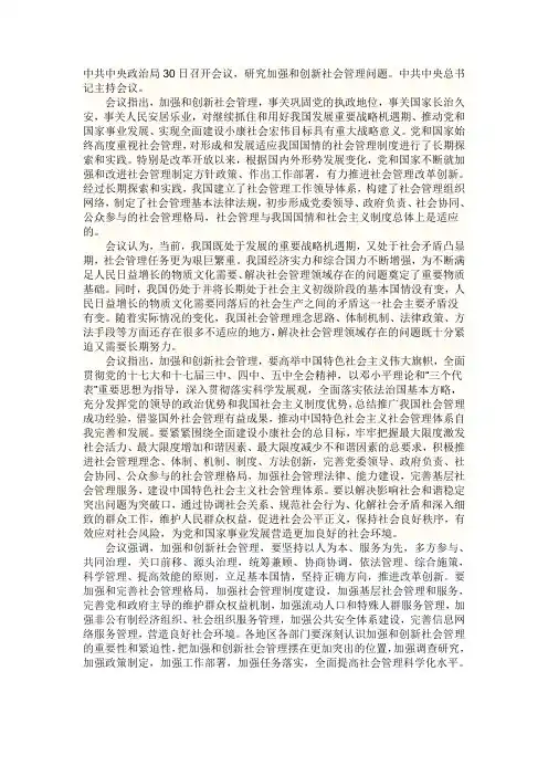 中共中央、国务院《关于加强和创新社会管理的意见》