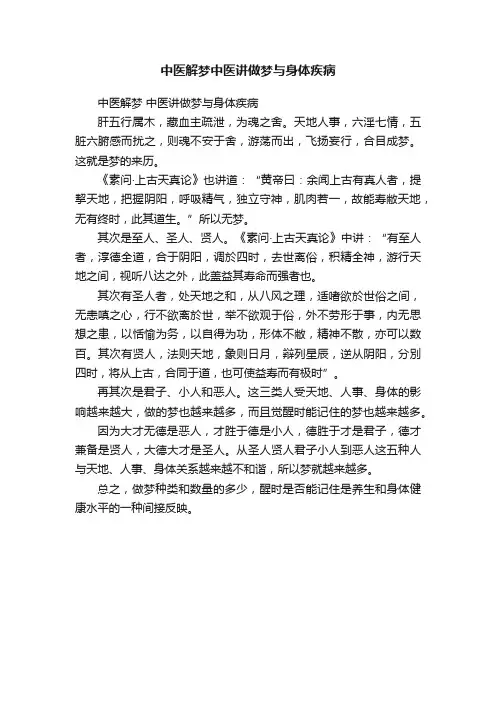 中医解梦中医讲做梦与身体疾病