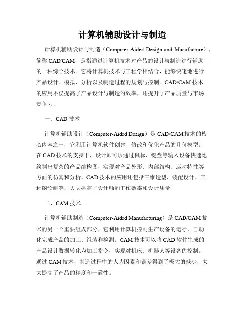 计算机辅助设计与制造