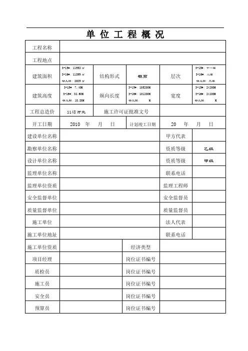 建筑工程安全资料完整版