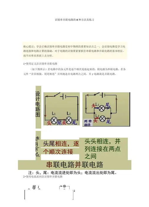 识别串并联电路的4种方法及练习