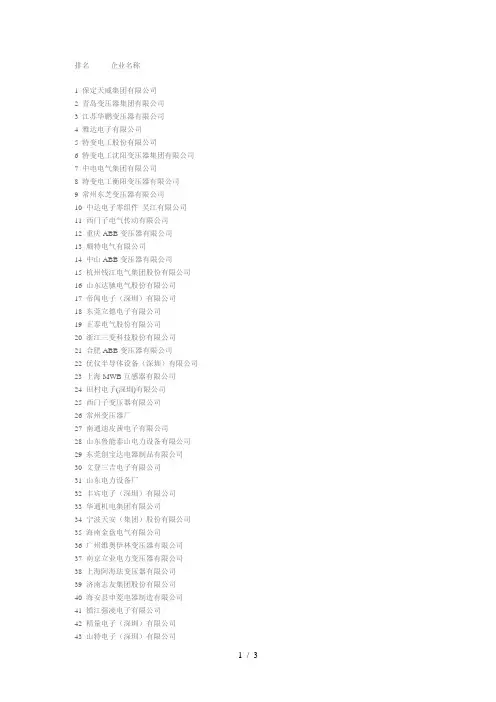 中国变压器行业前100强排名