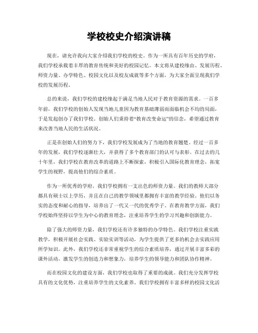 学校校史介绍演讲稿