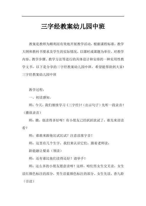 三字经教案幼儿园中班