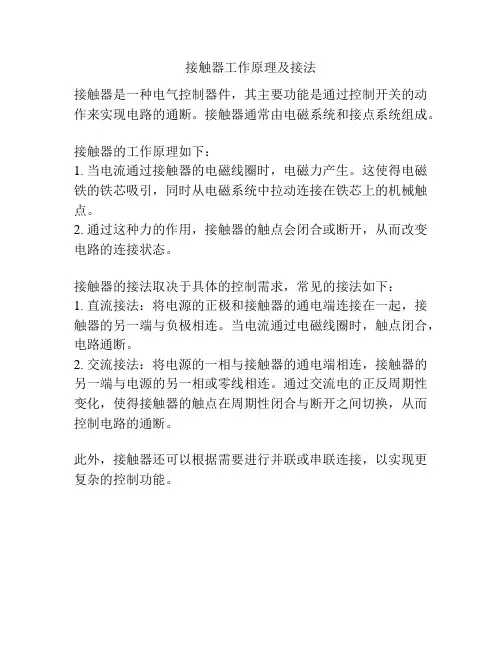 接触器工作原理及接法