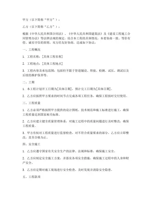 管道焊接合同协议书