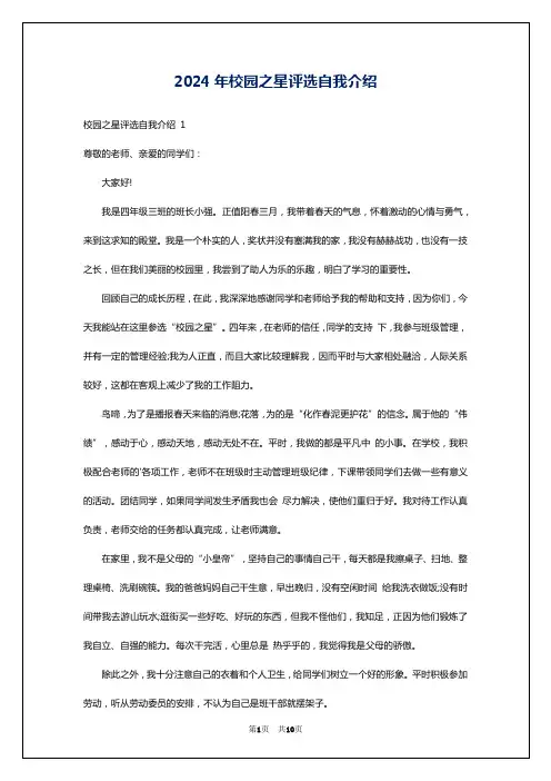 2024年校园之星评选自我介绍