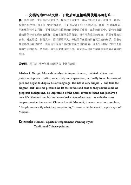 静静的灰——莫兰迪绘画的精神气质和语言表现-毕业论文