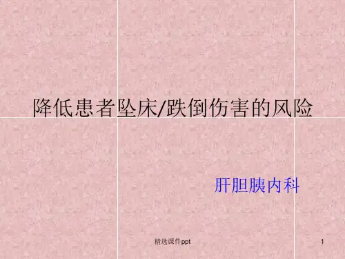 跌到坠床患者的PDCA