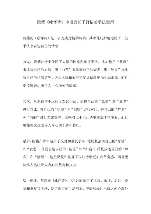 阮籍《咏怀诗》中语言长于抒情的手法运用