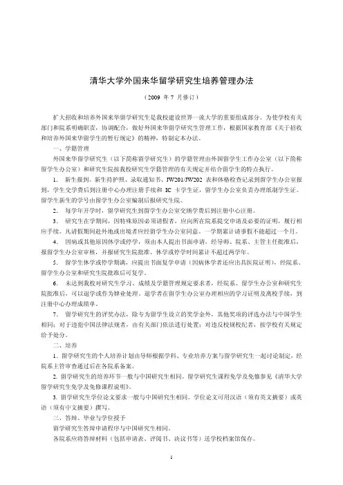 清华大学外国来华留学研究生培养管理办法