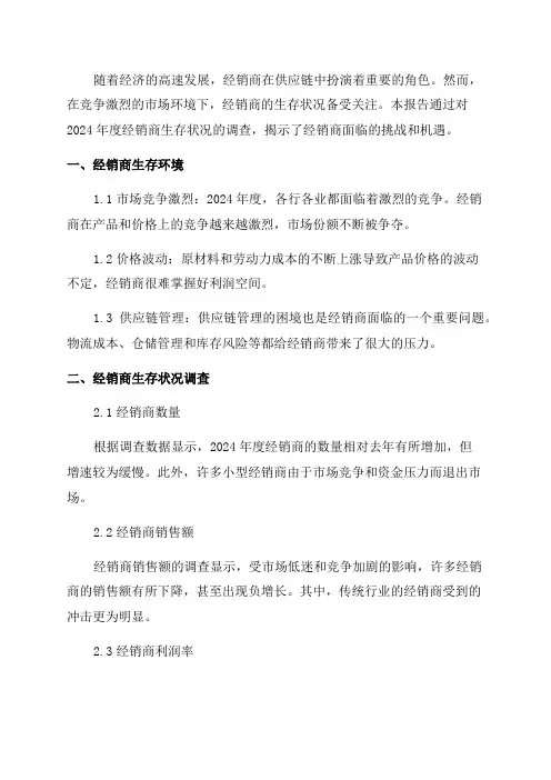2024年度经销商生存状况调查报告