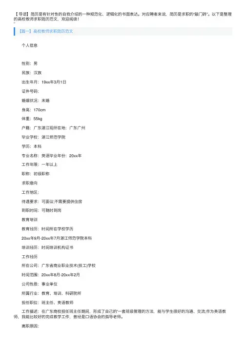 高校教师求职简历范文