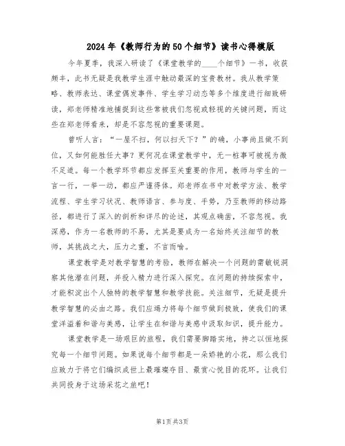 2024年《教师行为的50个细节》读书心得模版（二篇）