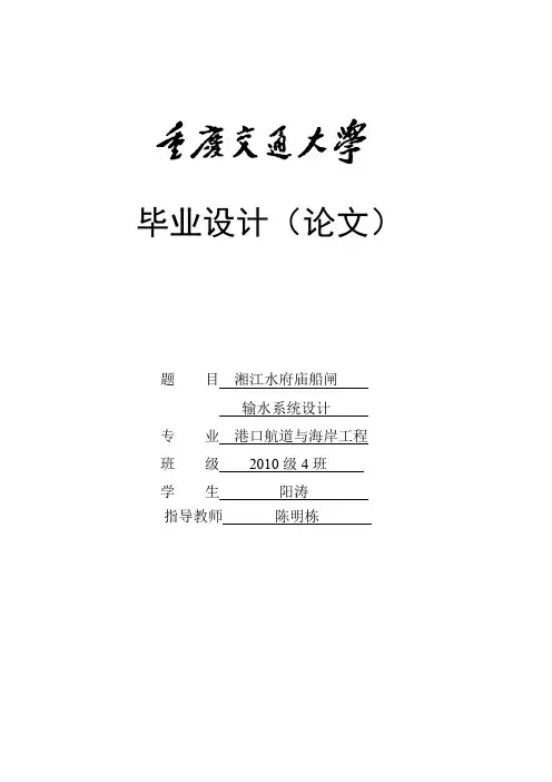 船闸输水系统毕业设计