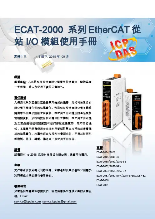 ECAT-2000 系列 EtherCAT 从站 I O 模块使用手册说明书