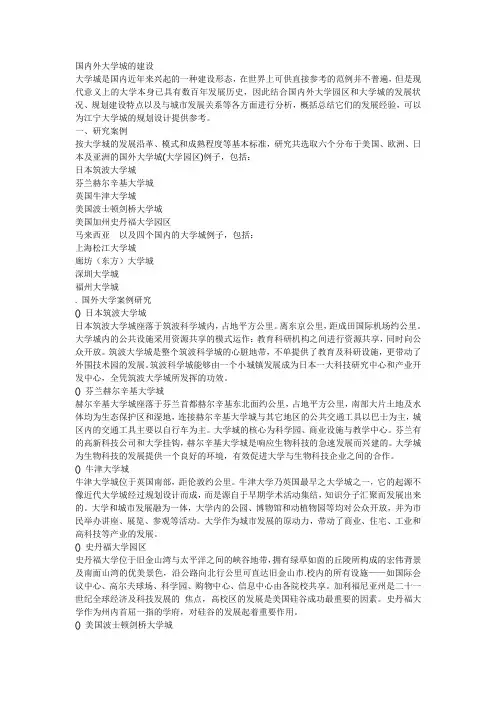 国内外大学城的建设