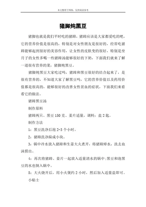 猪脚炖黑豆