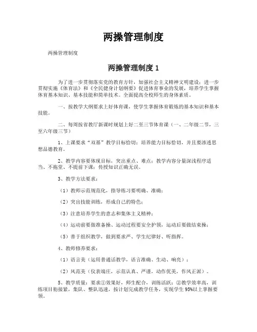 两操管理制度