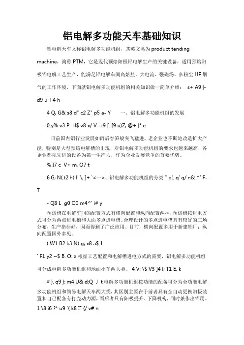 铝电解多功能天车基础知识资料
