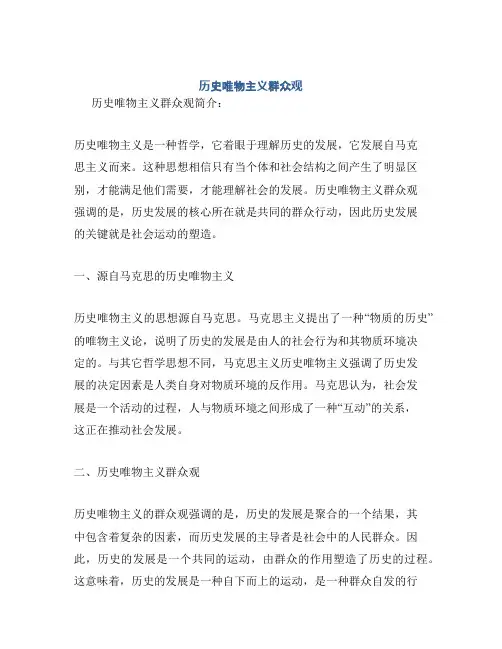 历史唯物主义群众观