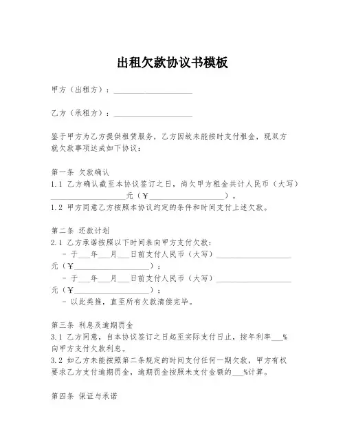 出租欠款协议书模板