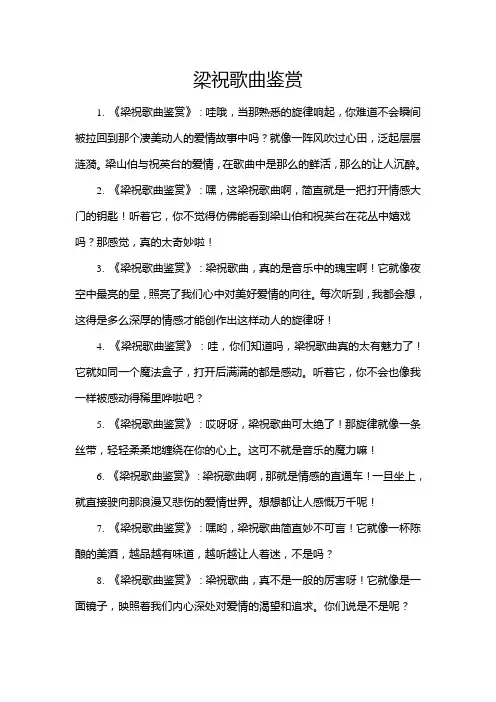 梁祝歌曲鉴赏