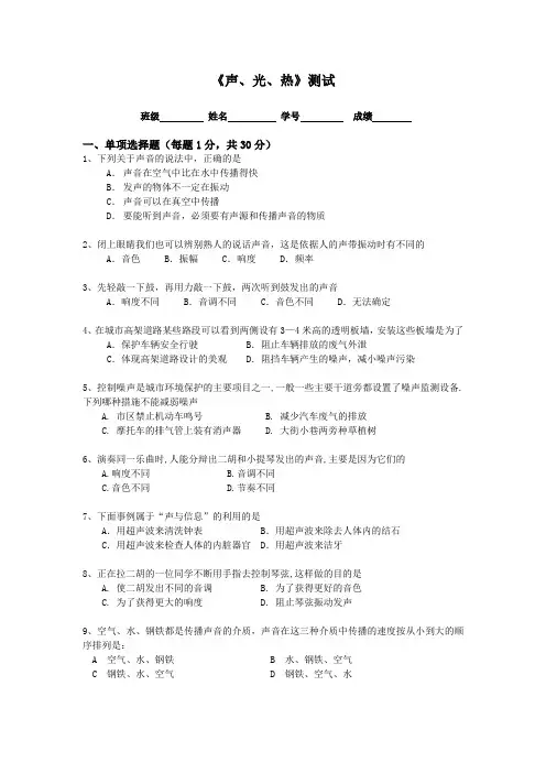 《声、光、热》测试