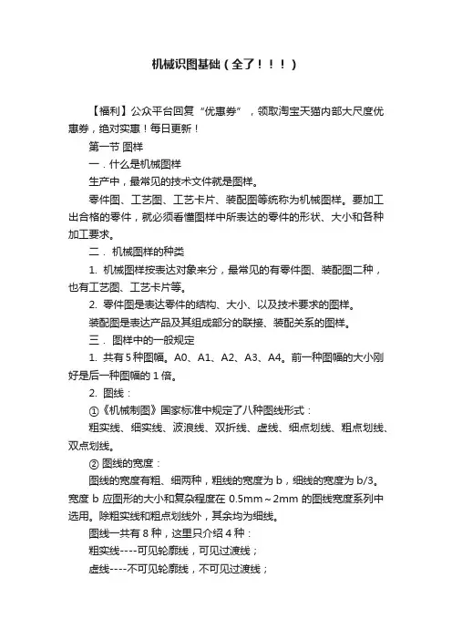机械识图基础（全了！！！）