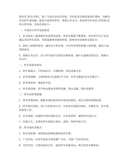 停车场申请书