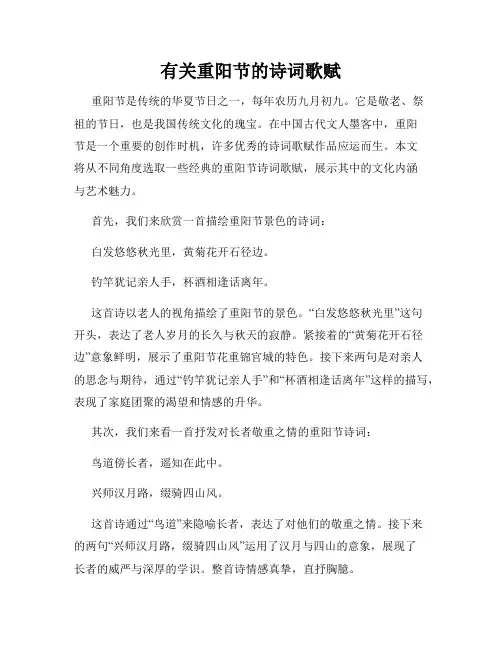 有关重阳节的诗词歌赋
