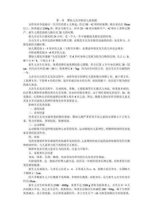 社区特殊人群保健