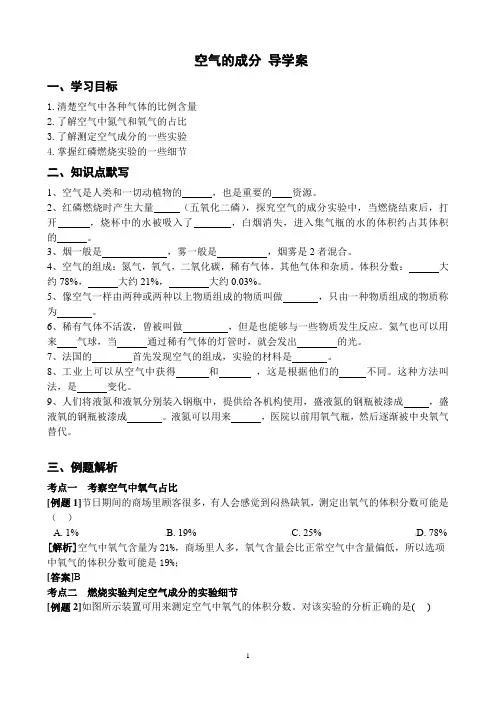 导学案 空气的成分