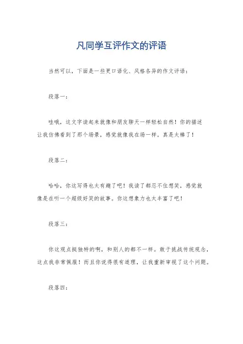 凡同学互评作文的评语