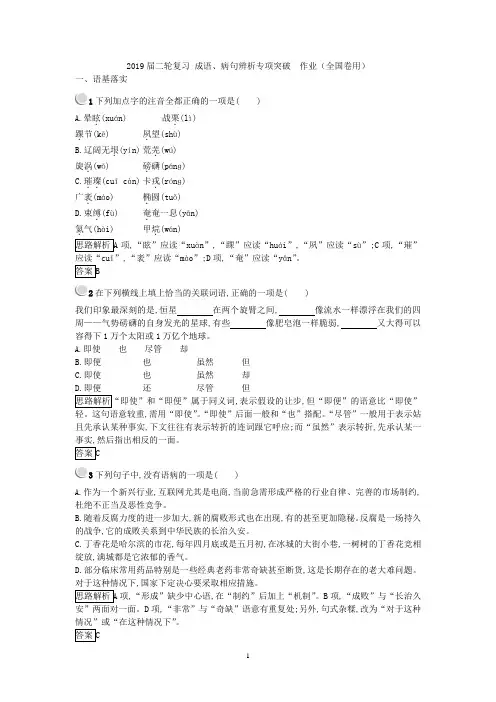 2019届二轮复习 成语、病句辨析专项突破  作业(全国卷用) (100)