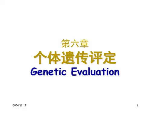 61个体遗传评定