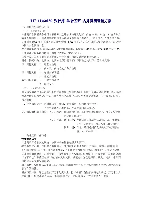 古井贡酒营销策划案