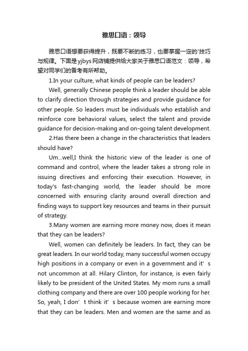 雅思口语：领导