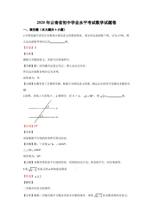 2020年云南省初中学业水平考试数学试题卷(word版有详细解析)
