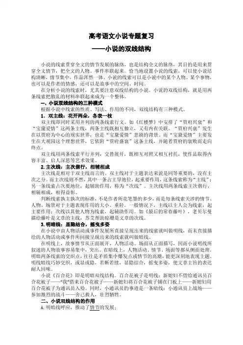 2024届高考语文小说专题复习：双线结构 