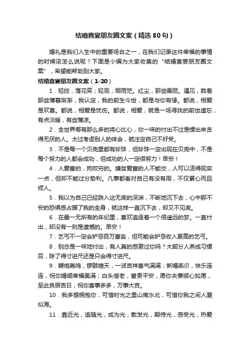 结婚喜宴朋友圈文案（精选80句）