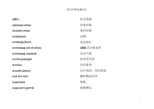 英汉对照金融词汇