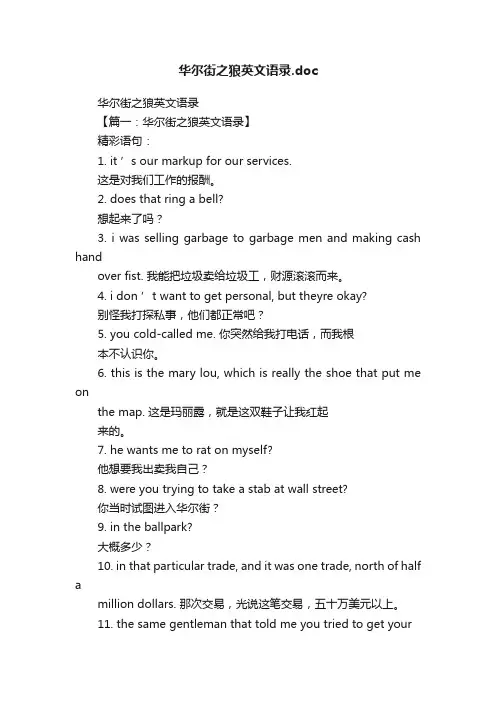 华尔街之狼英文语录.doc