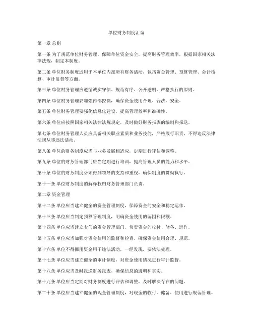 单位财务制度汇编