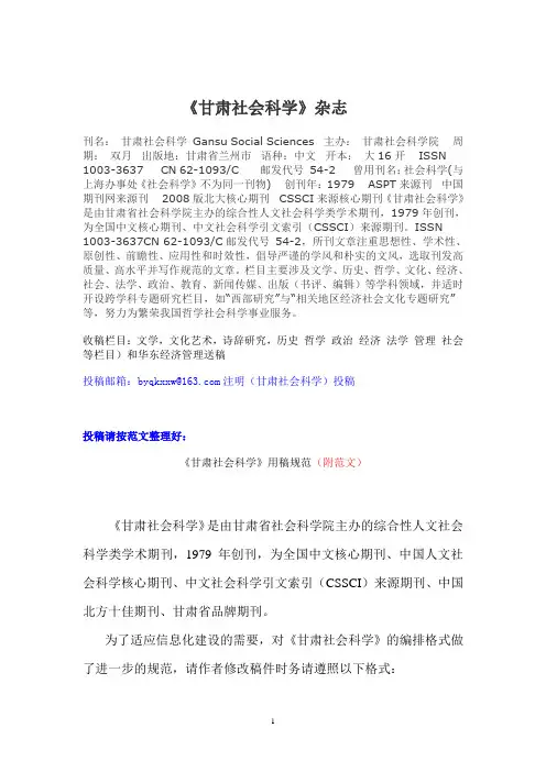 甘肃社会科学杂志