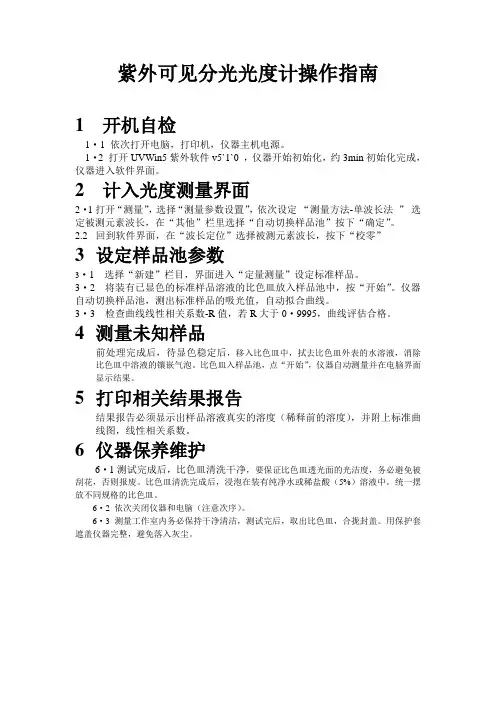 紫外可见分光光度操作指南