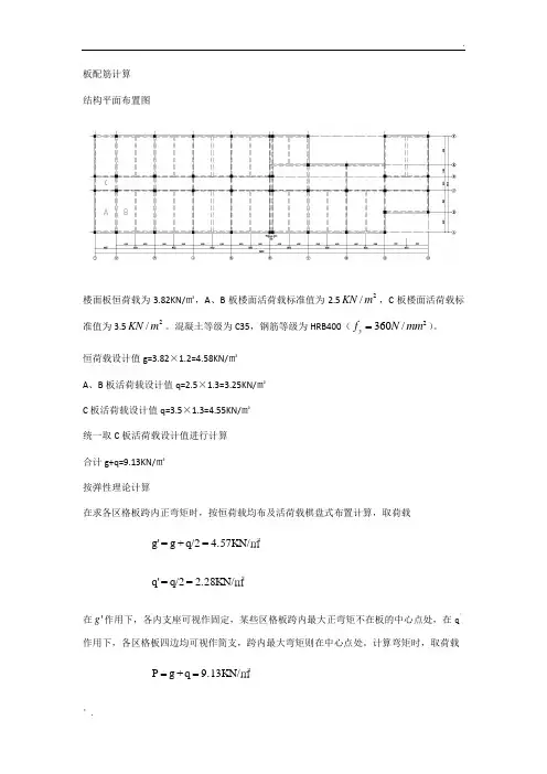 板配筋计算