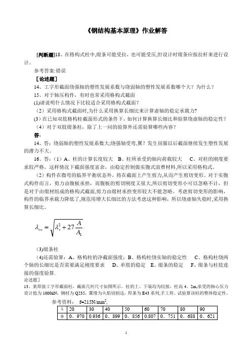 《钢结构基本原理》作业解答